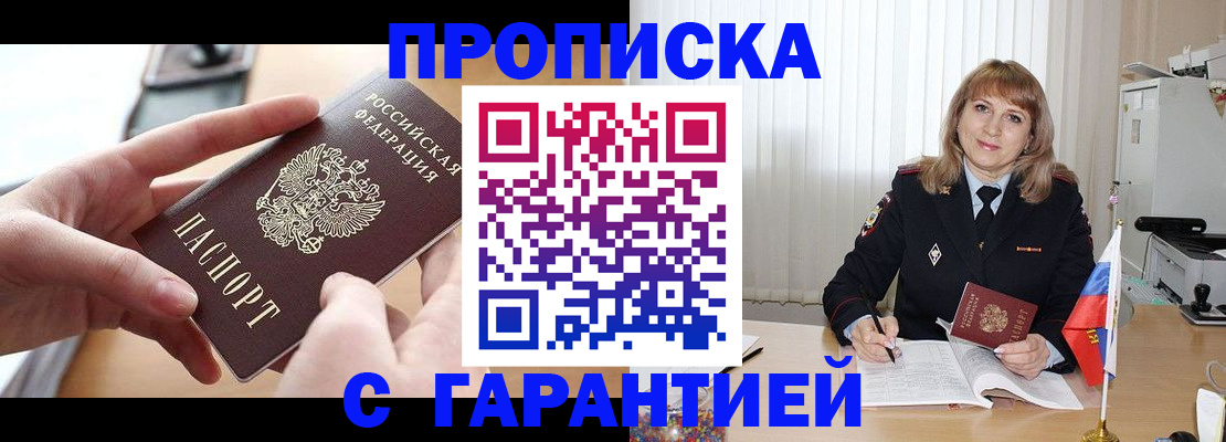 прописка законно в Октябрьске