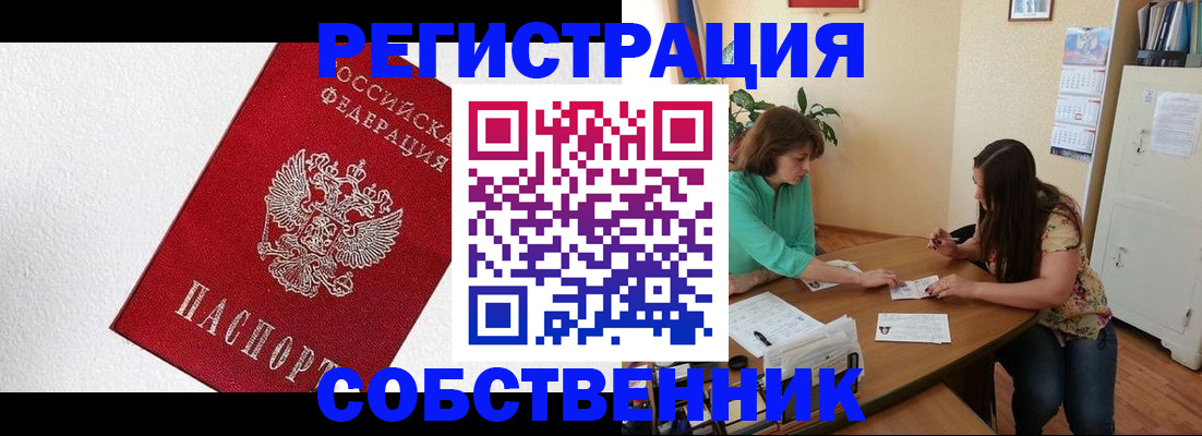 временная регистрация в квартире в Октябрьске